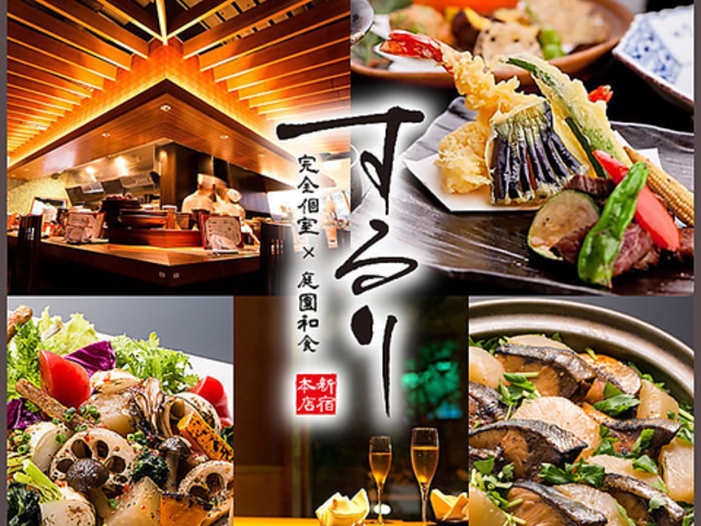 するり 新宿本店の写真1