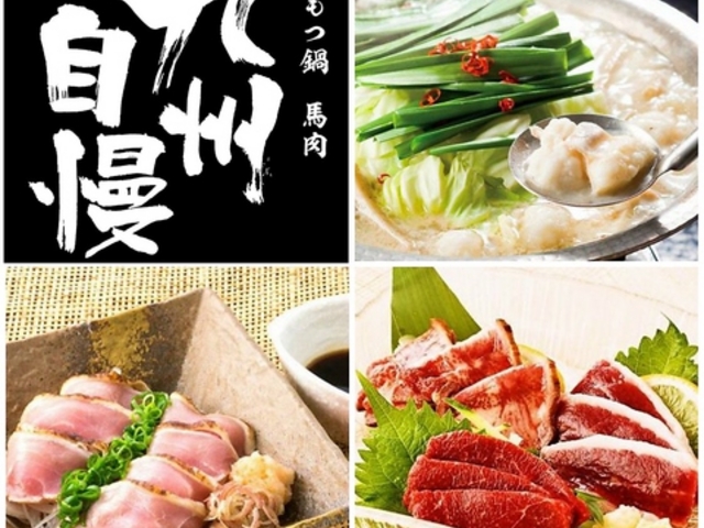 博多もつ鍋 馬肉 九州自慢 奈良三条通店の写真1