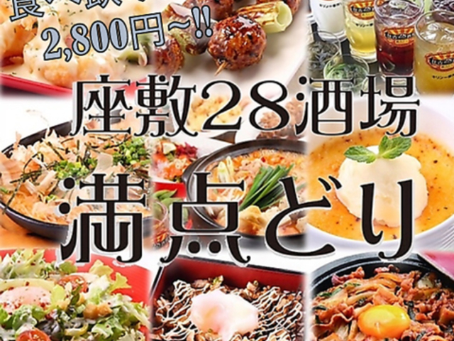 座敷28酒場 満点どり 栄の写真1