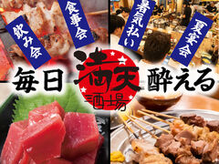 満天酒場 草加店の写真1