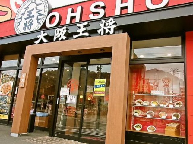 大阪王将 岩国新港店の写真1