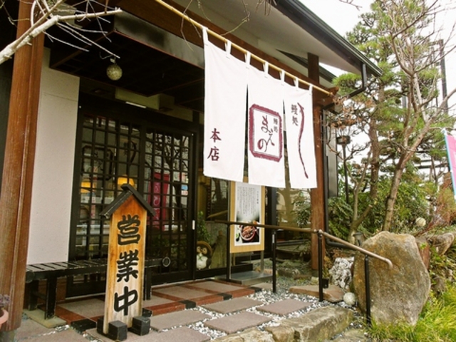 鰻処 まえの 本店の写真1