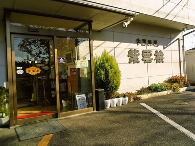 紫雲樓の写真1