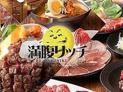 満腹リッチ 北加賀屋の写真1