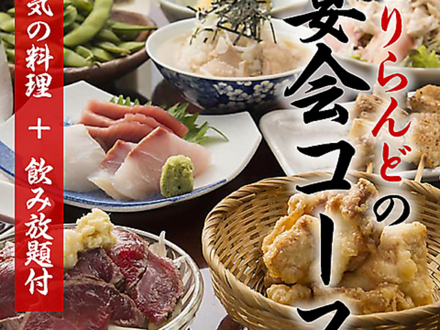 居酒屋 鳥らんど 水戸駅北口店の写真1