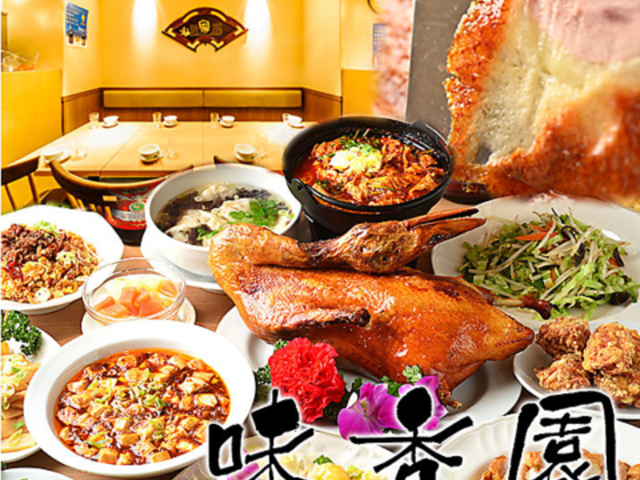 台湾居酒屋 味香園の写真1