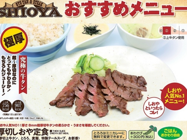 炭火牛タン焼 しおや静岡パルシェ店の写真1