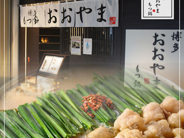 博多もつ鍋 おおやま 横浜店の写真1