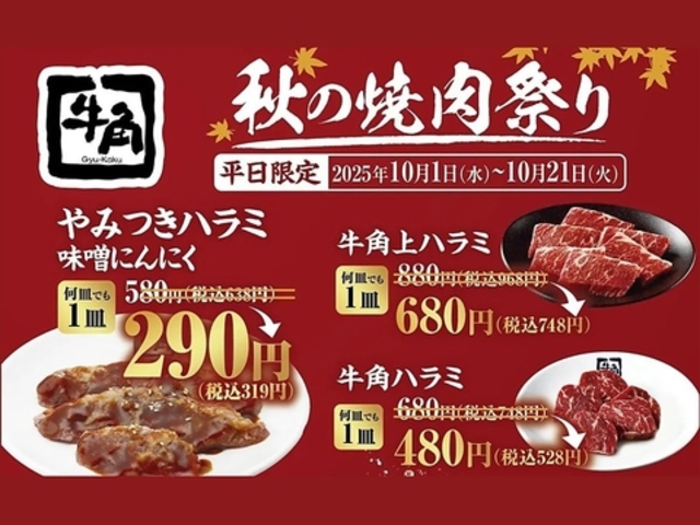 牛角 石和店の写真1