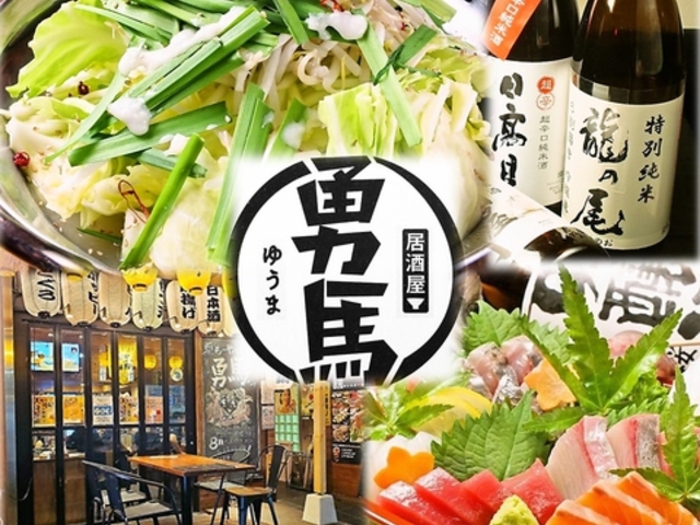 勇馬 本店の写真1