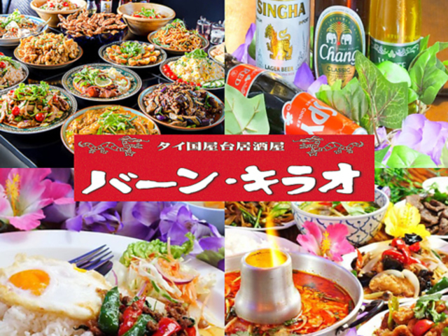 バーンキラオパラダイス 新宿三丁目本店の写真1