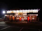 やきとり恵屋 甲斐元店の写真1