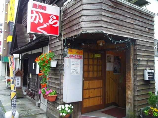 居酒屋 かぐらの写真1