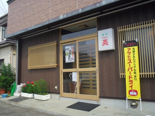 酒彩 英の写真1