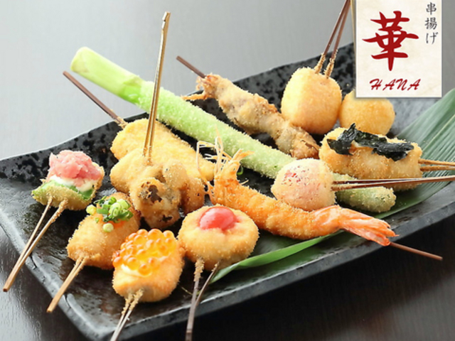 串揚げ華の写真1
