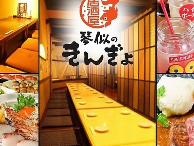 居酒屋 琴似のきんぎょの写真1