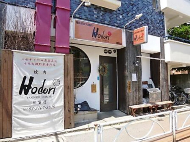 焼肉HODORIの写真1