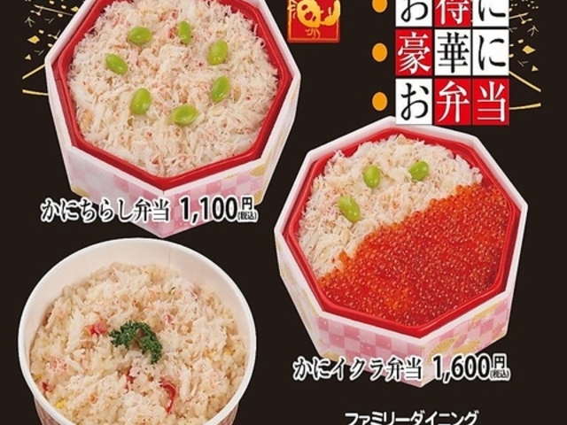 ファミリーダイニング かに政宗 仙台泉店の写真1