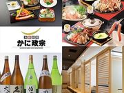 海鮮厨房 かに政宗 本町店の写真1