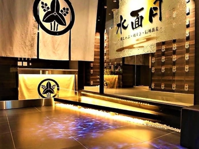 厳選和牛 活鮮魚 水面月 名駅店の写真1