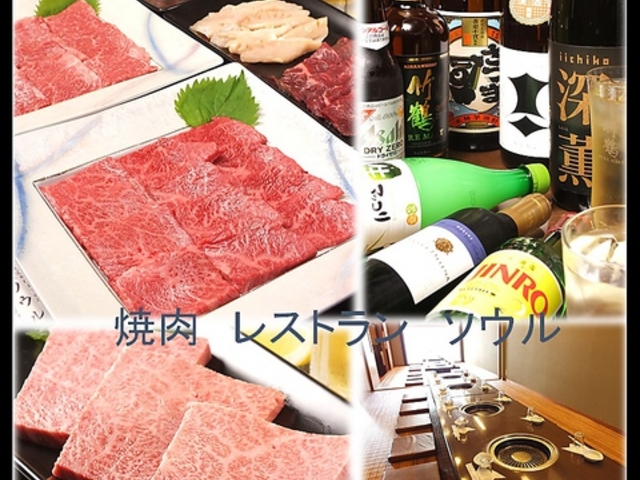 焼肉 レストラン ソウルの写真1