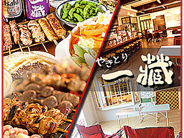 やきとり一藏 上小出店の写真1