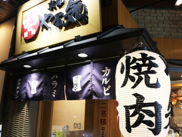 ひとり焼肉 やる気 四条通り店の写真1