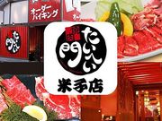 焼肉 大平門 米子店の写真1