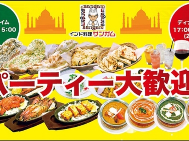 インド料理サンガムの写真1