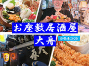 海鮮居酒屋 大舟の写真1