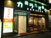 森乃園カラオケの写真1