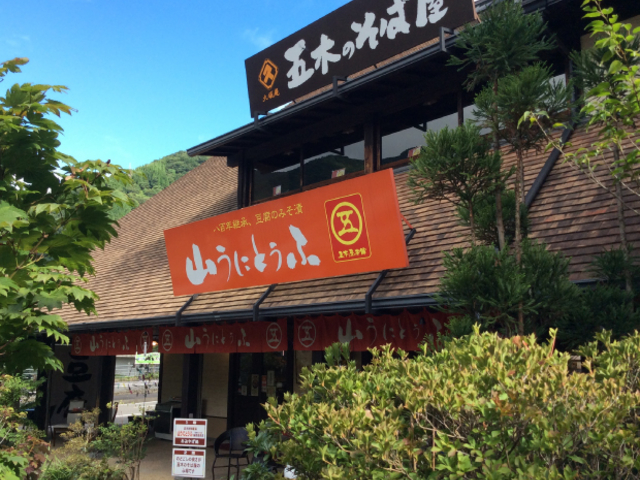 五木久領庵