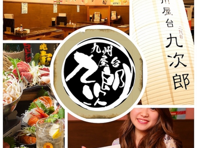 九州屋台 二代目九次郎 研究学園エビスタウン店の写真1