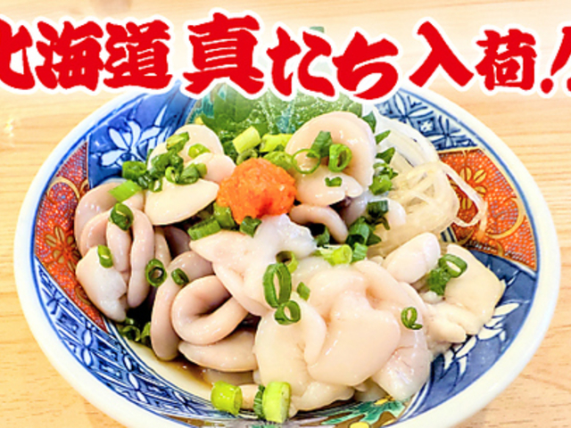 十勝藁焼 炉端の一心の写真1