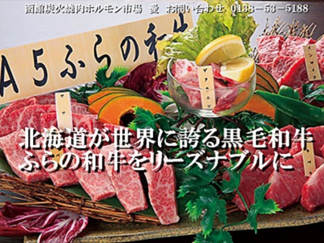 函館 炭火焼肉 ホルモン市場 愛の写真1
