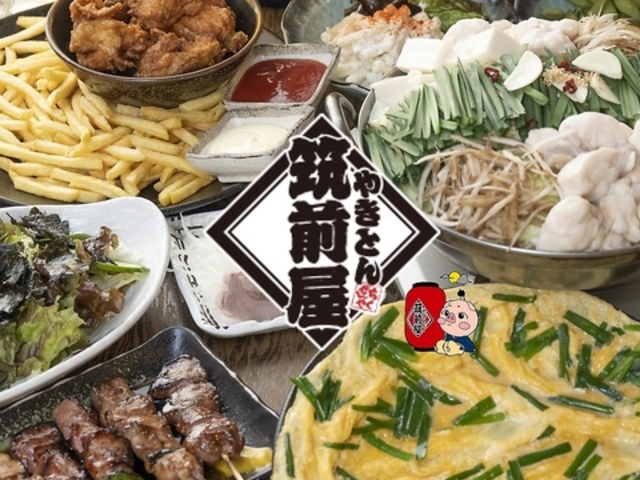 やきとん筑前屋 新秋津店の写真1