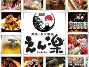 宴楽 新松田店の写真1