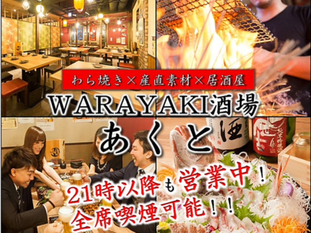 WARAYAKI酒場 あくと すすきの店の写真1