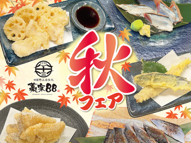 藁家88 東岡崎店の写真1