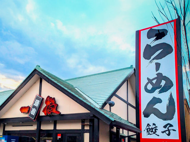 ラーメン一徹