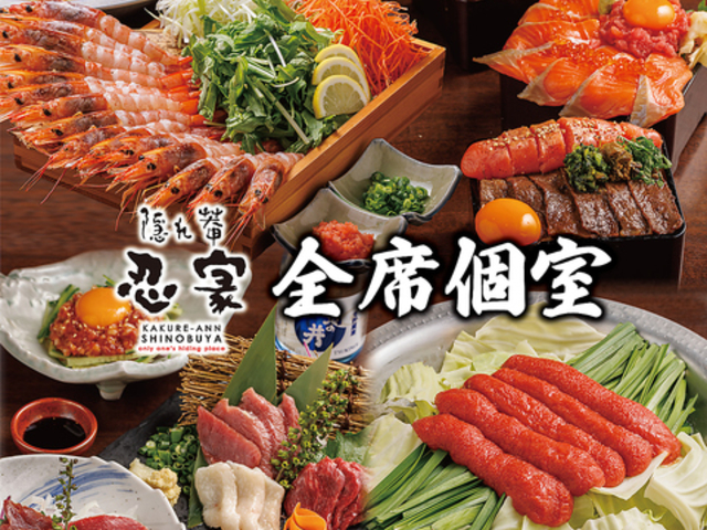 忍家 黒磯店の写真1