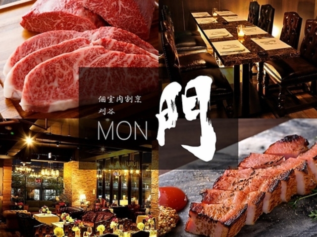 厳選肉と個室居酒屋 門 刈谷駅店の写真1