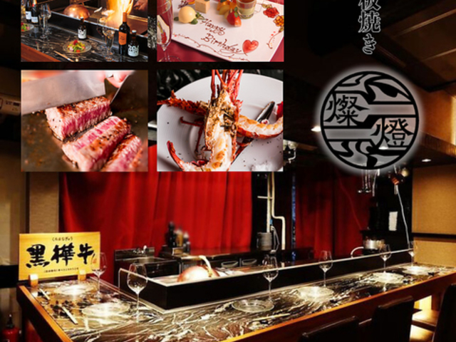 鉄板焼 燦燈 SANTO さんとう 立川の写真1