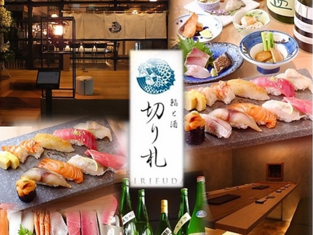 鮨と酒 切り札 町田の写真1