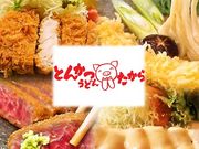 とんかつたからの写真1
