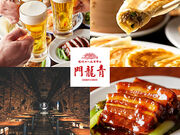 青龍門 横浜みなとみらい店の写真1