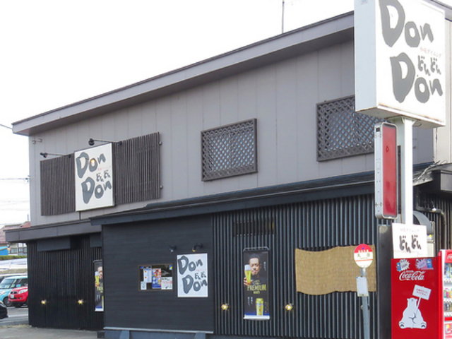 どんどん 丸田店の写真1