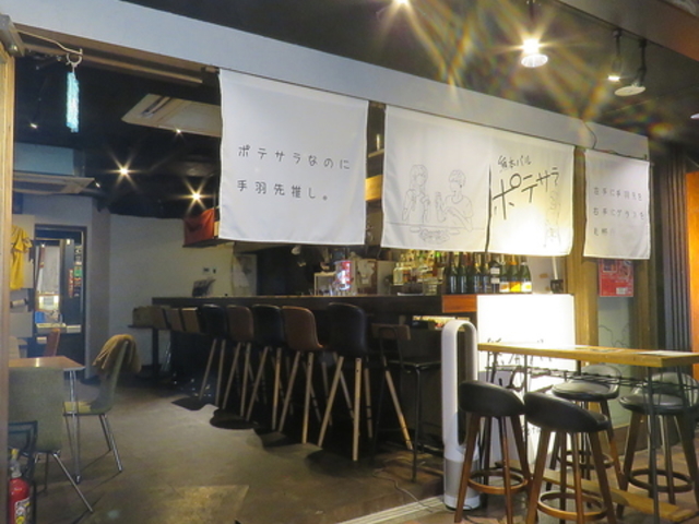 熊本バル ポテサラの写真1