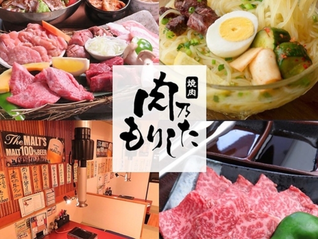 焼肉 精肉 肉乃もりしたの写真1