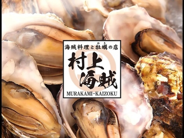 海賊料理と牡蠣の店 村上海賊 広島駅エキエ広島店の写真1